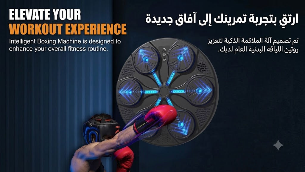 Music Boxing Machine /آلة الملاكمة الموسيقية الذكية